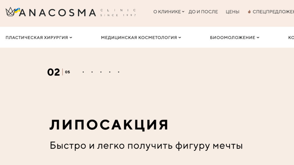 anacosma