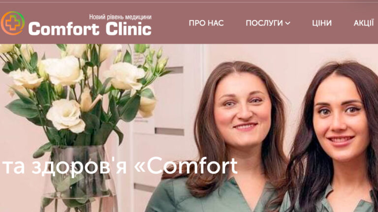 comfortClinic