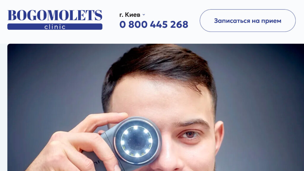 bohomolets clinic